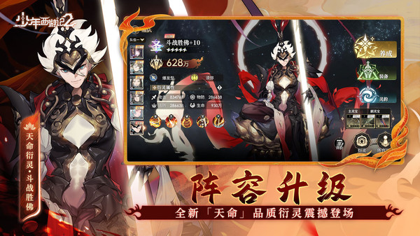 少年西游記2 v7.5.0 安卓版 3