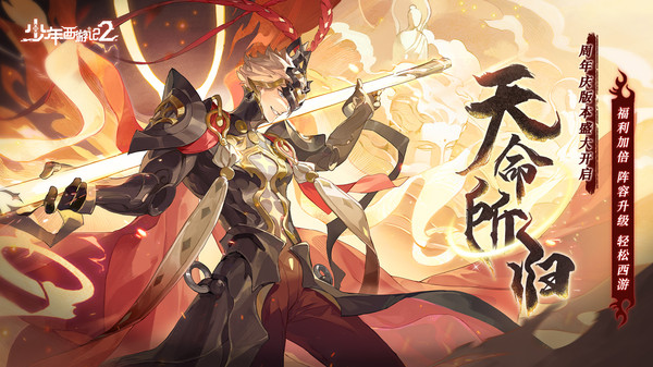 少年西游記2 v7.5.0 安卓版 0