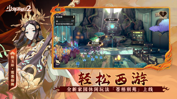 少年西游記2 v7.5.0 安卓版 1