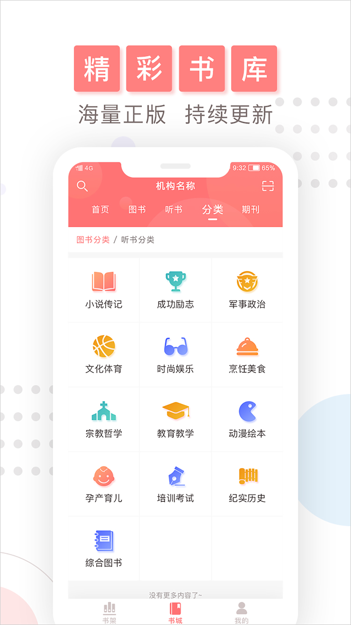 微書房大學(xué)版app v6.5.8 安卓版 0