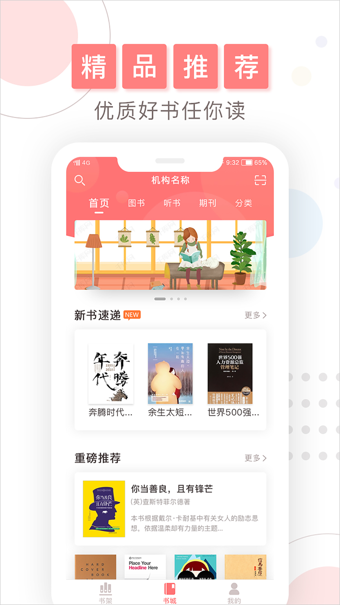 微書房大學(xué)版app v6.5.8 安卓版 1