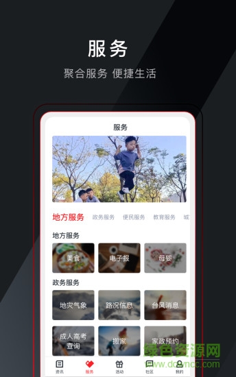 和合天臺云課堂 v4.5.8 安卓版 1