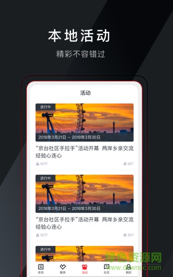 和合天臺云課堂 v4.5.8 安卓版 3