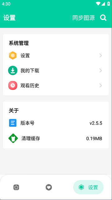 云漫漫畫app v2.5.5 3