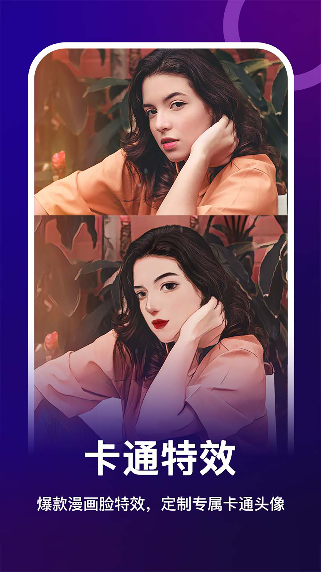 女媧修圖 v1.7.7 0