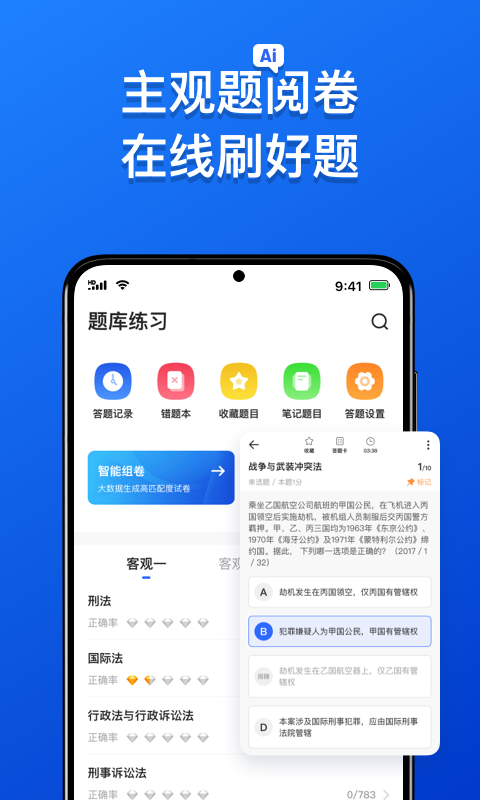 瑞達法考app最新版本 v3.4.40 官方安卓版 3