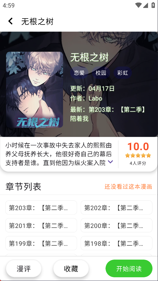 酷漫星app v3.1.05 3