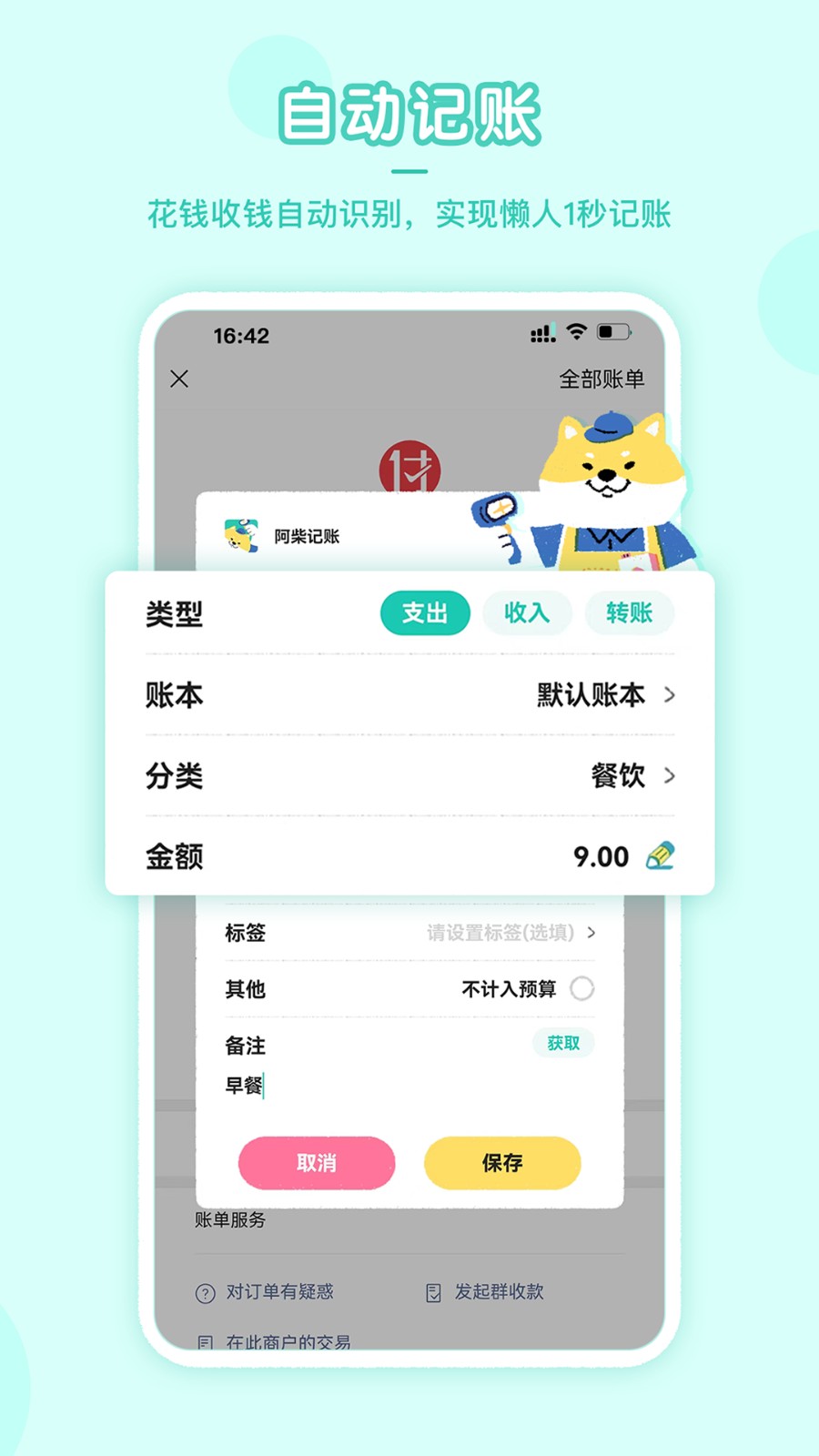 阿柴記賬安卓版 v1.6.5最新版 4