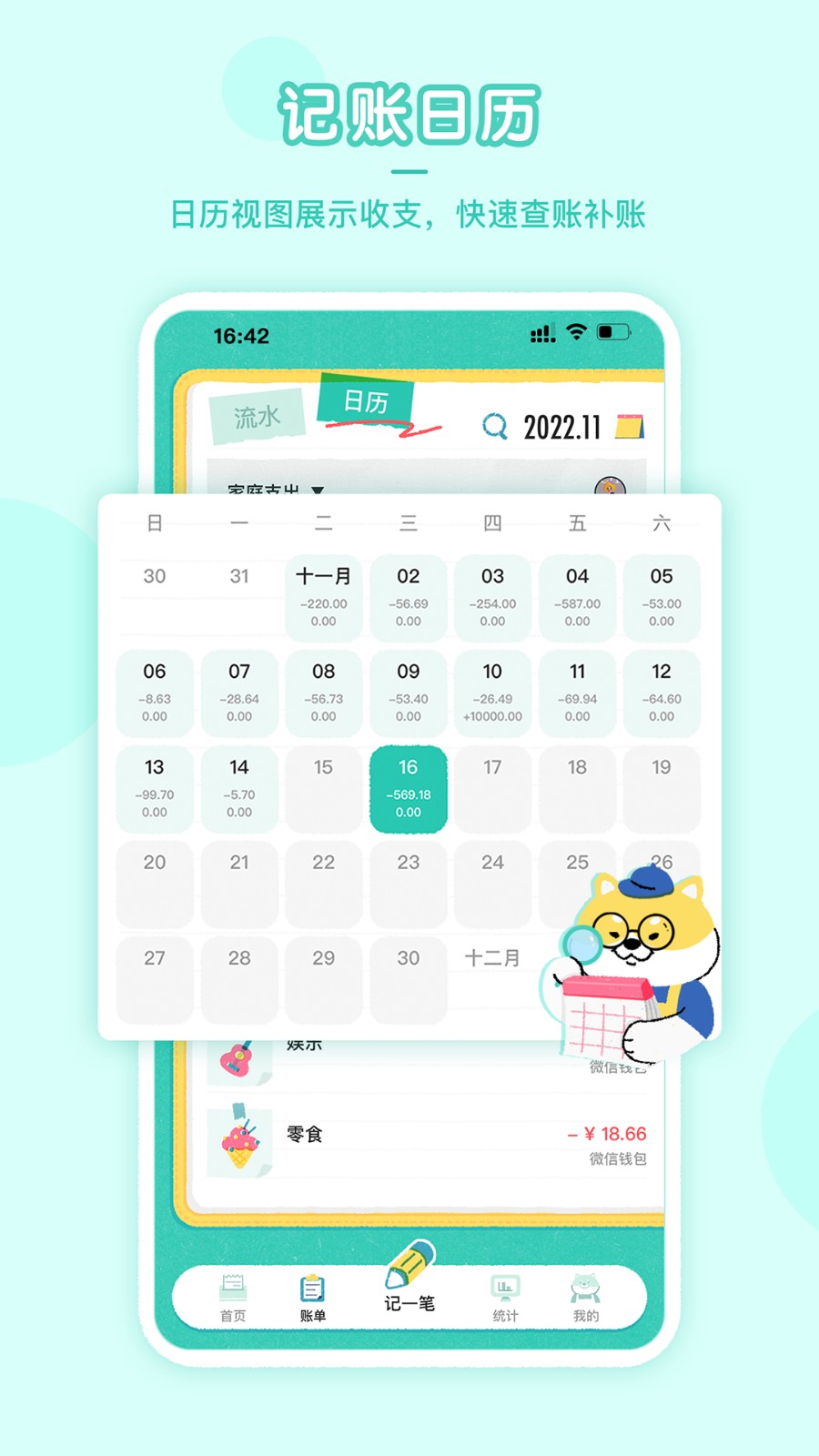 阿柴記賬安卓版 v1.6.5最新版 2