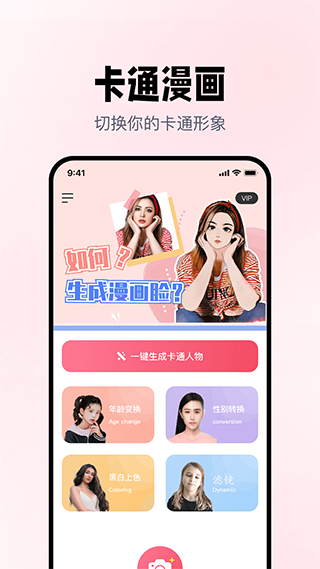 照片漫畫軟件 v1.5.3 最新版 1