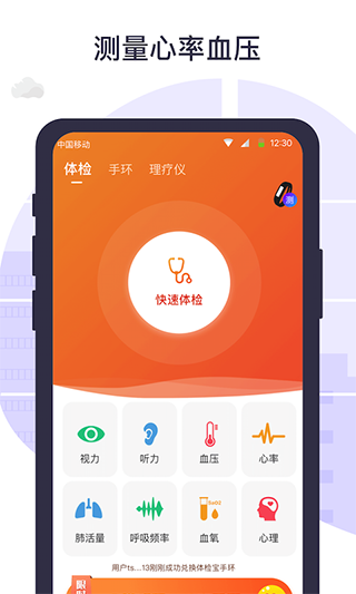 體檢寶測血壓視力心率軟件 v5.8.5 最新版 2
