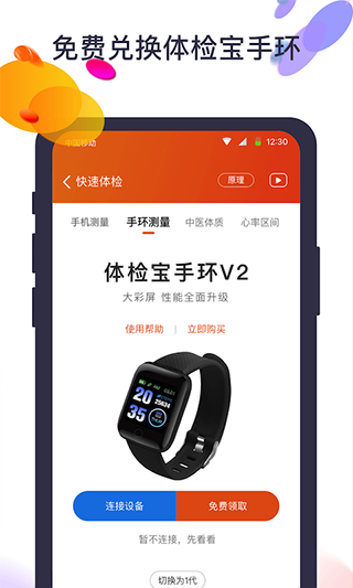 體檢寶測血壓視力心率軟件 v5.8.5 最新版 3