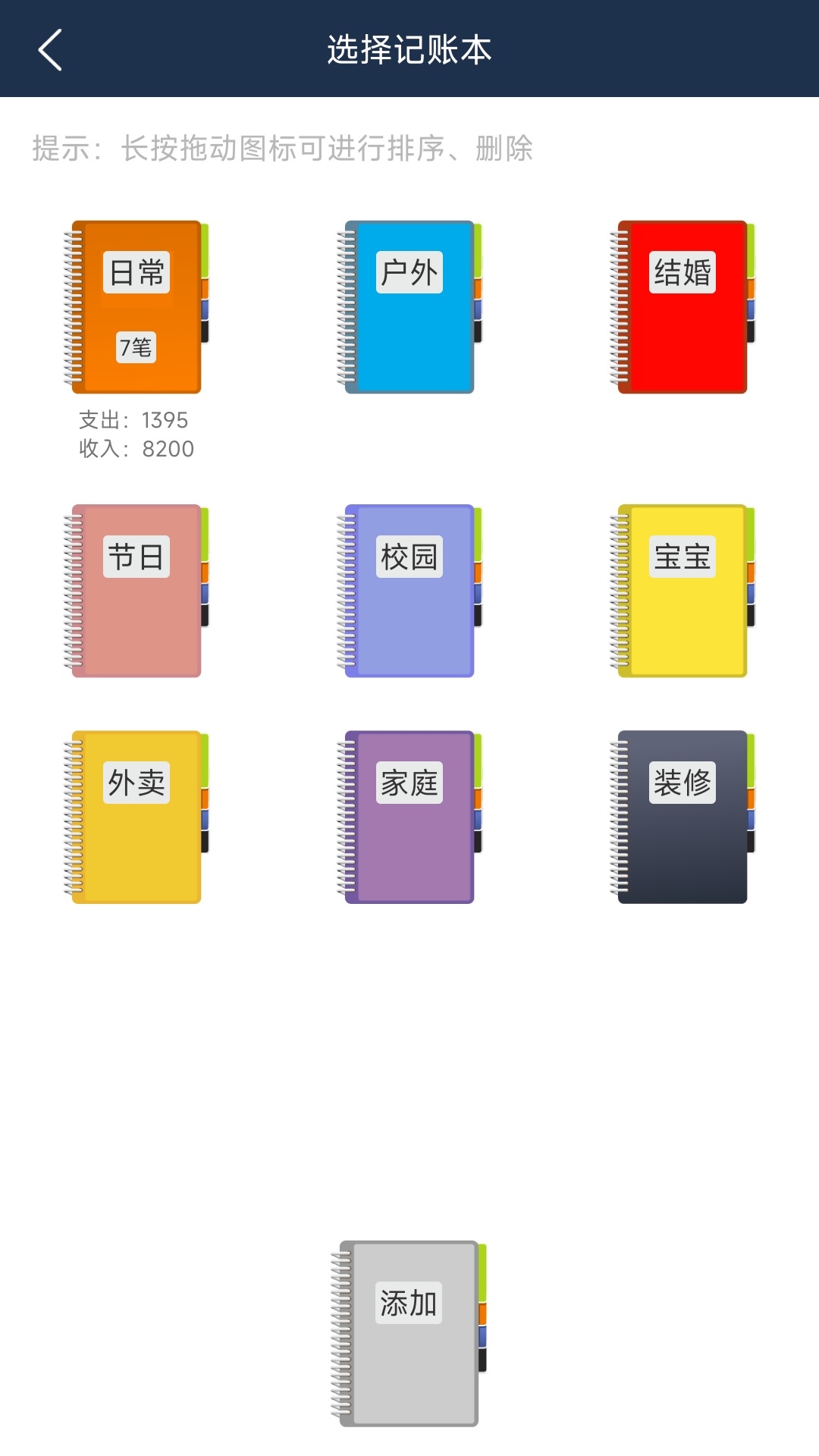 簡易家庭記賬本 v65.0安卓版 1