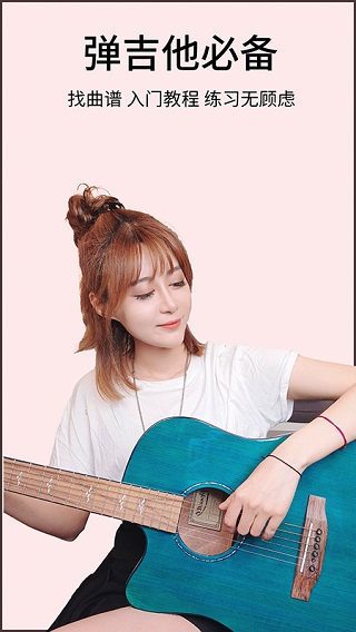 蟲蟲吉他 v2.3.7 安卓版 2