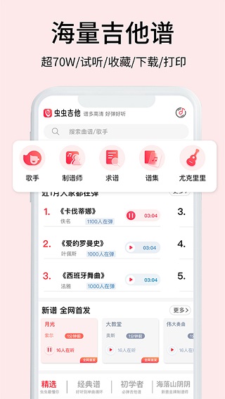 蟲(chóng)蟲(chóng)音樂(lè)app v2.3.7 最新版 3
