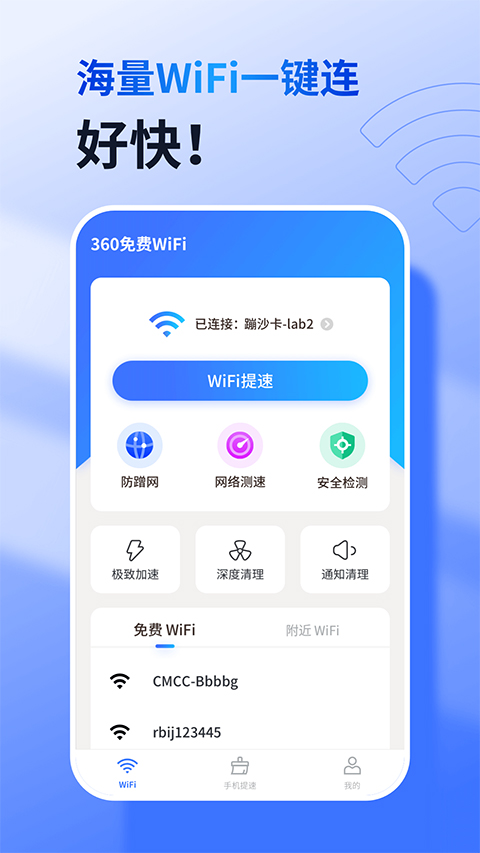 360wifi瀏覽器手機(jī)版(360免費(fèi)WiFi) v8.1.9 安卓版 3