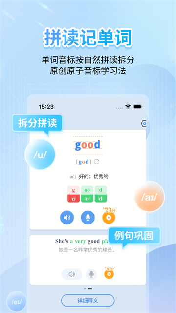 英語音標(biāo)app v5.6.8 1
