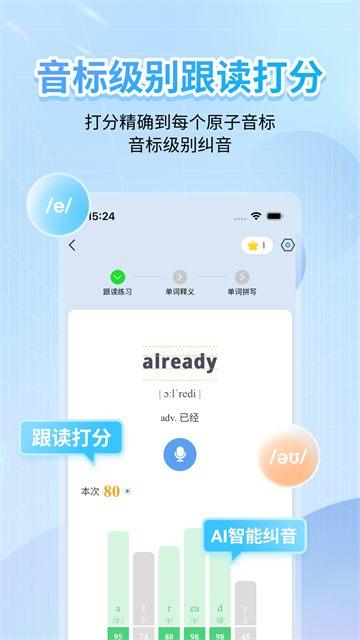 英語音標(biāo)app v5.6.8 2