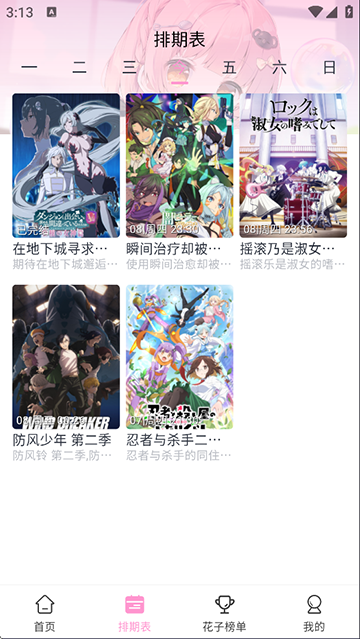 花子動漫免費 v1.0.1 0