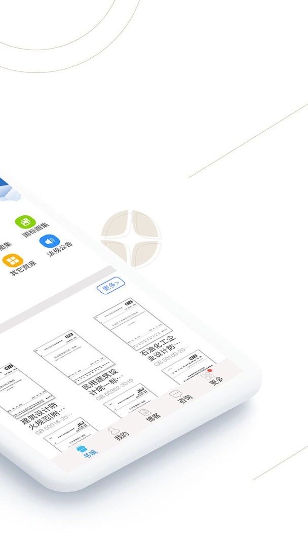 建標(biāo)庫官方版 v3.2.1 安卓版 2