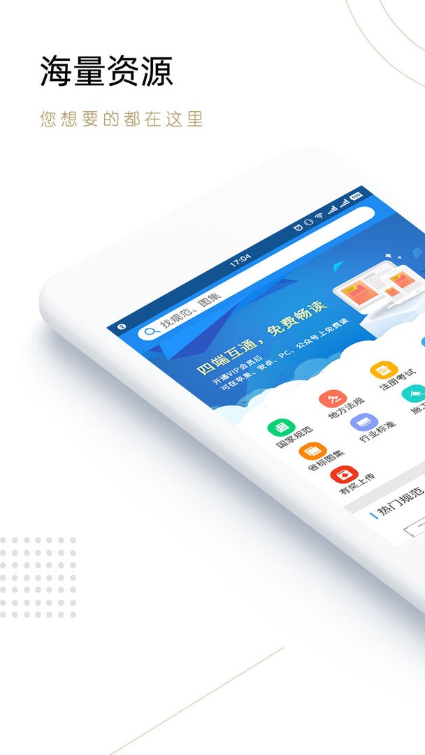 建標(biāo)庫官方版 v3.2.1 安卓版 1