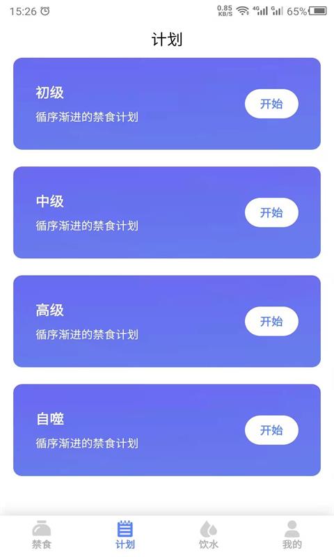 斷食吧 v24.7.29 安卓版 1
