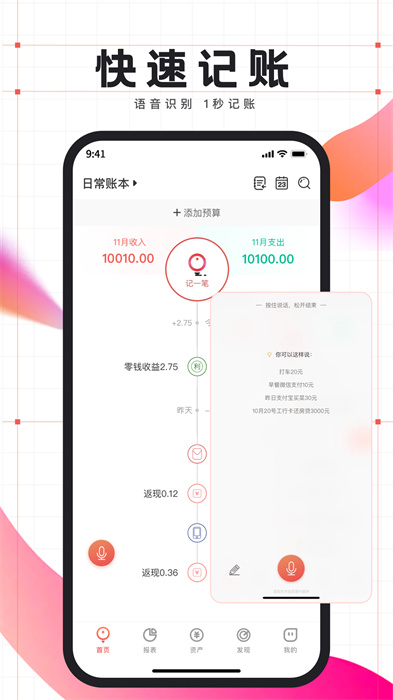 有魚(yú)記賬app 5.7.7安卓版 2