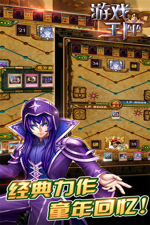 游戲王座手游 v5.23.38 安卓版 1