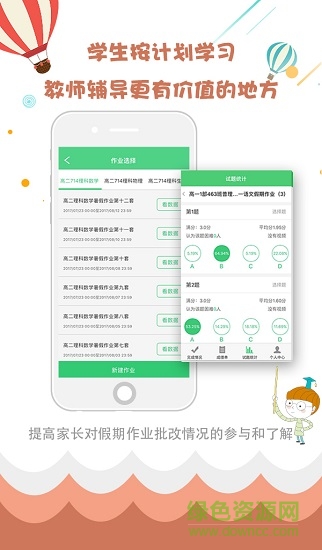 學(xué)科網(wǎng)精準(zhǔn)教學(xué)通學(xué)生版app v4.1.1.3 官方安卓版 1