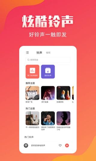 東方鈴聲app v3.0.0 最新版 3