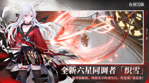 白荊回廊手游 v1.0.2 2