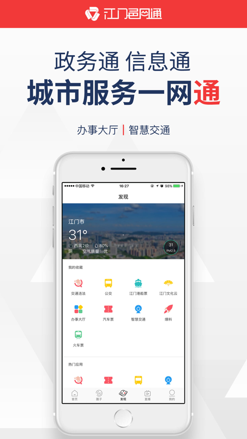 江門邑網(wǎng)通 v4.3.7 安卓版 0
