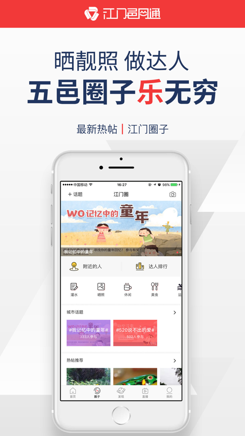 江門邑網(wǎng)通 v4.3.7 安卓版 3