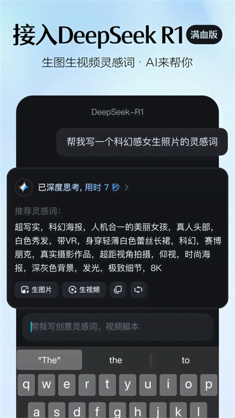 即夢ai最新版本 v1.6.7中文版 0