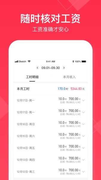 小時(shí)工記賬app安卓版 v4.7.00最新版 1