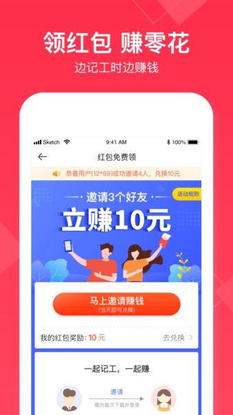 小時(shí)工記賬app安卓版 v4.7.00最新版 0