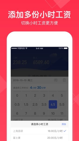 小時(shí)工記賬app安卓版 v4.7.00最新版 3