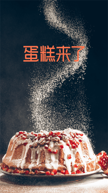 蛋糕來了app v3.2.0 2