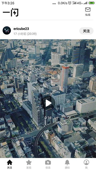 一閃onetake動(dòng)圖 v3.3.9 安卓版 3