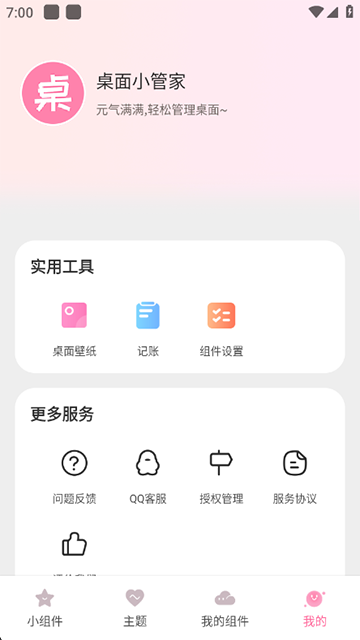 桌面小管家 v1.3.9 2