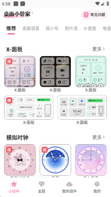 桌面小管家 v1.3.9 0