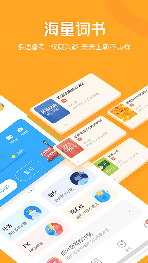 開(kāi)心詞場(chǎng)(單詞學(xué)習(xí)) v6.17.19 安卓版 1