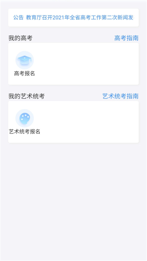 瀟湘高考考生版app v1.7.3 最新版 0