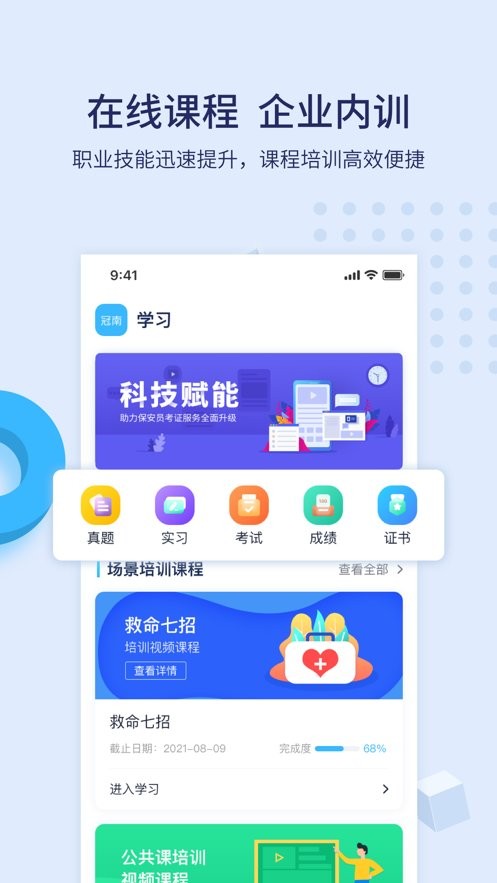 百保盾最新版 v8.2.1 安卓版 2