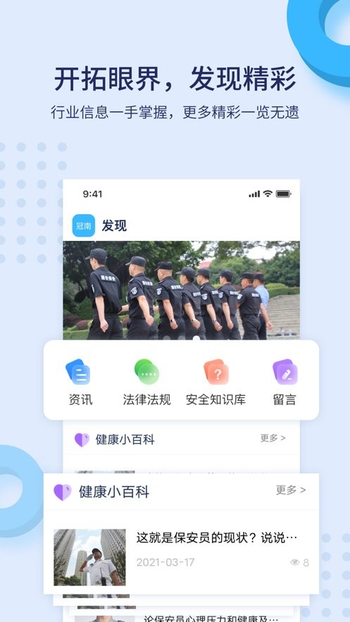 百保盾最新版 v8.2.1 安卓版 3