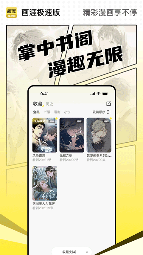 畫涯極速版 v1.0.0 0