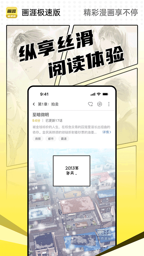 畫涯極速版 v1.0.0 2