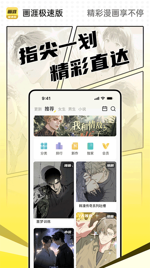 畫涯極速版 v1.0.0 3