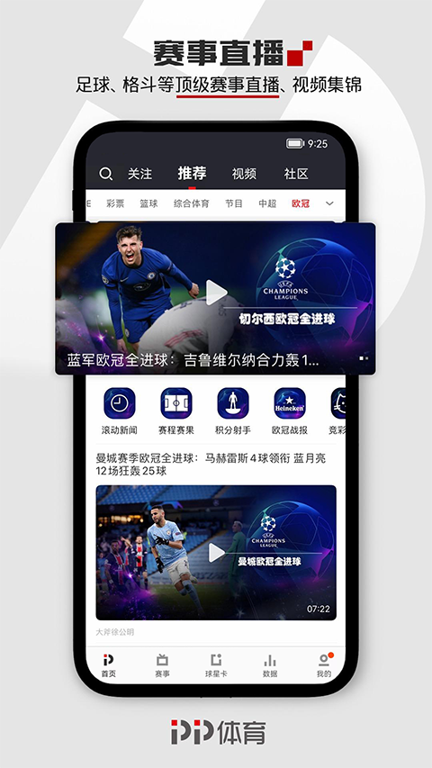 PPTV第1體育 v8.1.4 安卓版 3