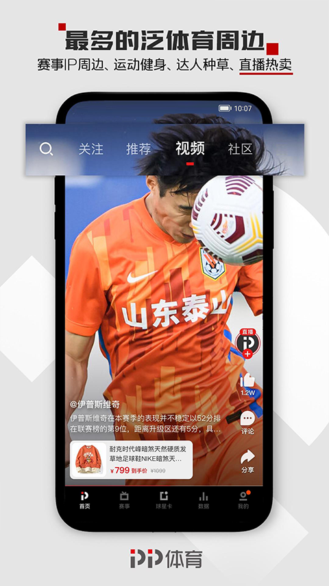 PPTV第1體育 v8.1.4 安卓版 1